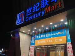 -百联南桥购物中心