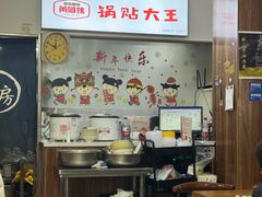 -黄阿姨锅贴大王(万航渡路店)