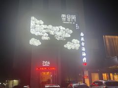 -新盈光·云会所(百丈东路店)