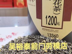 -吴裕泰茶庄(前门大街店)