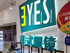 -美式眼镜·授权蔡司.依视路.尼康.豪雅.明月(人民广场店)