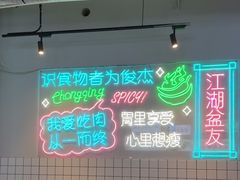 -耍盆友·重庆江湖菜(百子湾店)