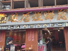 -老方桌烂蹄花川菜馆(九龙坡店)