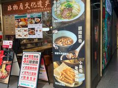 -当家水煎包·牛肉汤(浦江店)