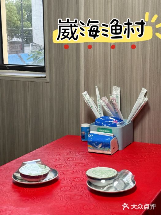 崴海渔村(虹梅路店)图片