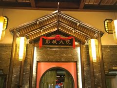 -大张烙馍村(泉山店)