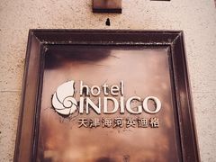 -天津津利华酒店