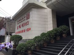 -西安烤鸭店(369烤鸭王店)