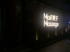 -麦子MaiMassage(打浦桥店)