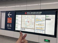 -建设三路(地铁站)