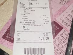 账单-池记(尖沙咀店)
