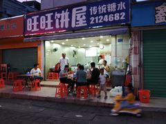 门面-旺旺饼屋传统糖水(黄塘路店)