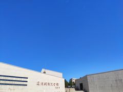 -辽沈战役纪念馆