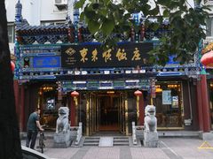 -东来顺饭庄(天坛店)