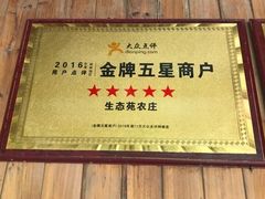 -生态苑农庄(十里画廊遇龙河店)