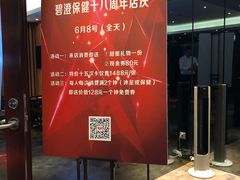 -碧澄保健(东风西路店)