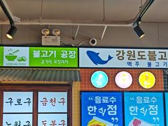 -安又胖韩国烤肉