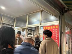 -老贵阳全牛粉(尚义路店)