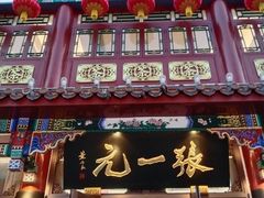 -张一元(总店)
