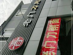门面-老门刀削面(小酱坊店)