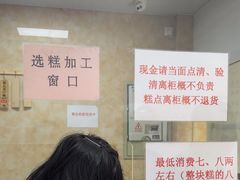 -杨招娣糕点(装驾桥巷店)