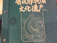 -民信老铺(华盖路店)