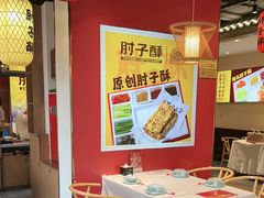 -肘子酥·天津菜·特色捞面(德云社店)