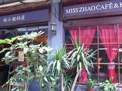 -赵小姐的店(鼓浪屿三友店)