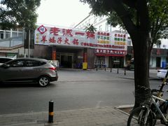 -老诚一锅羊蝎子(垡头店)