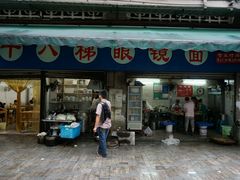 -蒋六十八梯眼镜面(渝中店)