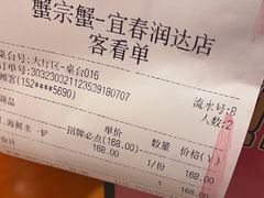 -蟹宗蟹(润达国际五楼店)