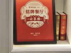 -狮王府淮扬菜(新街口友谊店)