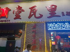 -堂瓦里·33年传统赣菜(第一街区店)