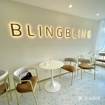 BlingBling卟呤卟呤·SPA