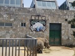 -无锡动物园·太湖欢乐园