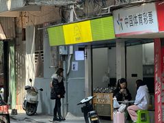 -老胡甜汤(龙眼店)