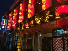 门面-北三老太太烧烤(人生一串上榜店)