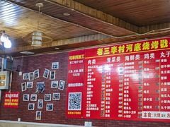 -老三李村河底戳子肉(总店)