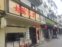 -姑苏家宴·苏帮菜·松鼠桂鱼(苏州总店)