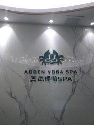 -奥本科技美肤·养生SPA