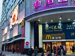 门面-麦当劳(祈年大街店)