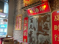 -山悦里 山野·鲜火锅(罗斯福广场店)