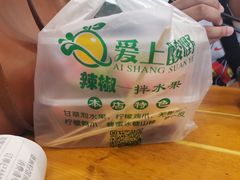 -爱上酸嘢