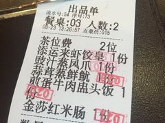 账单-添运来(茶园奥园广场店)