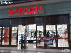 -燕莎友谊商城(金源店)