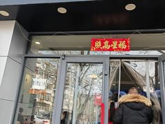 -顺华粉馆(桃园南路店)