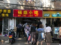 门面-大叔家福鼎小吃(十全街店)