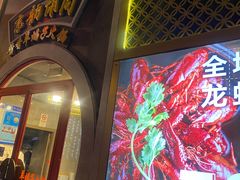 -京韵胡同·酱香羊蝎子火锅涮肉(长寿路店)