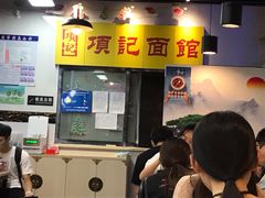 -项记面馆(明瓦廊店)