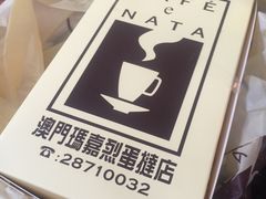 -玛嘉烈蛋挞(金利来大厦店)